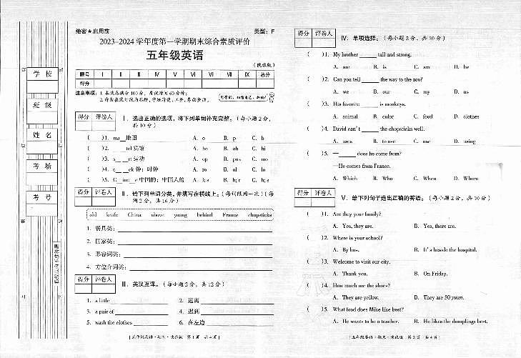 陕西省延安市富县2023-2024学年五年级上学期期末考试英语试题第1页