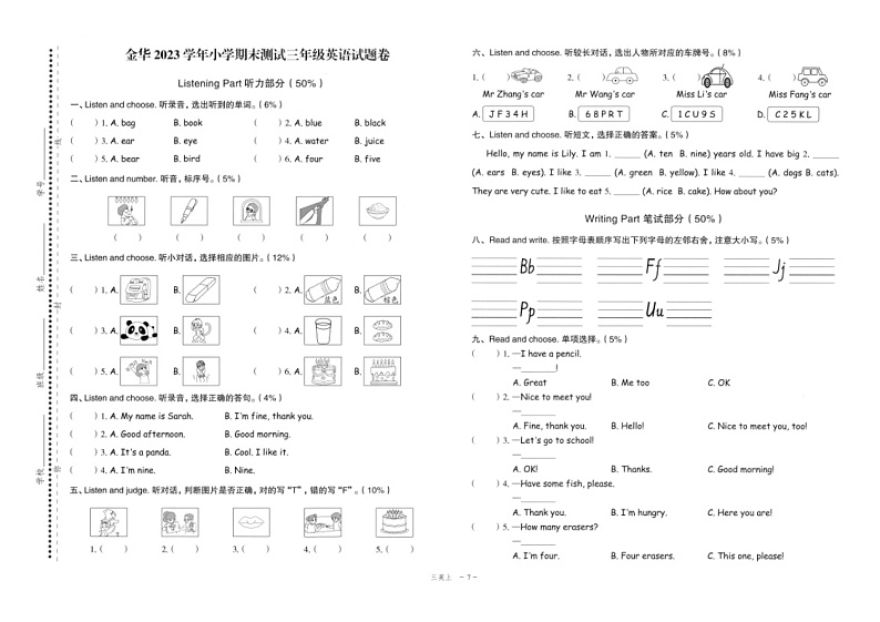 浙江省金华市2022-2023学年三年级上学期期末考试英语试题第1页