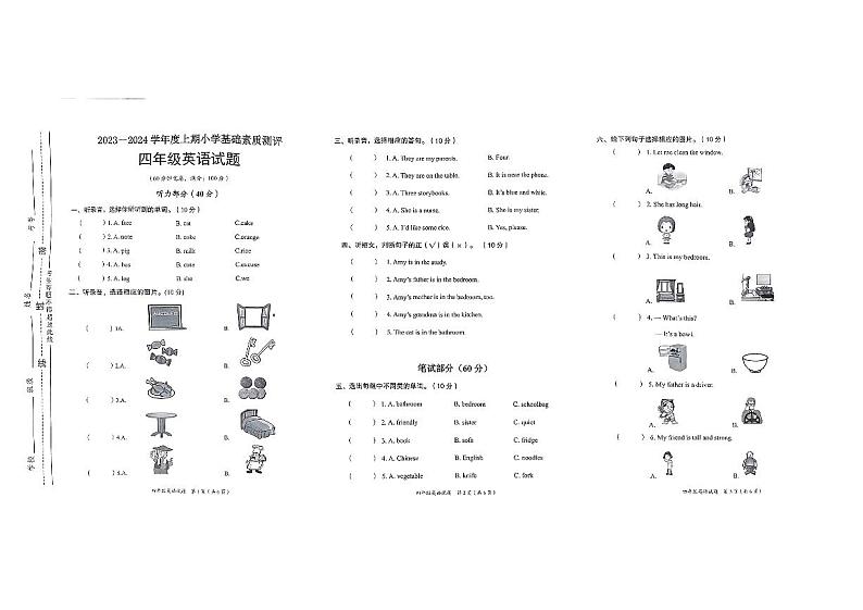 重庆市大渡口区2023-2024学年四年级上学期期末英语试题01