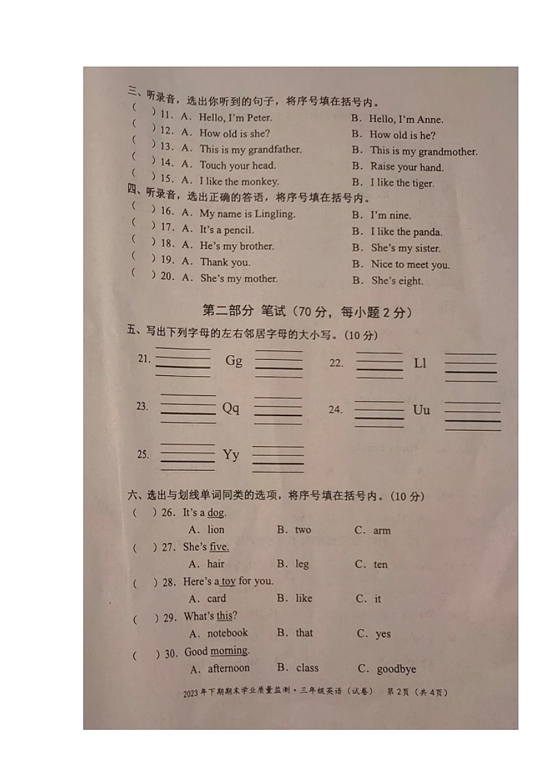湖南省永州市道县2023-202学年三年级上学期期末考试英语试题第2页