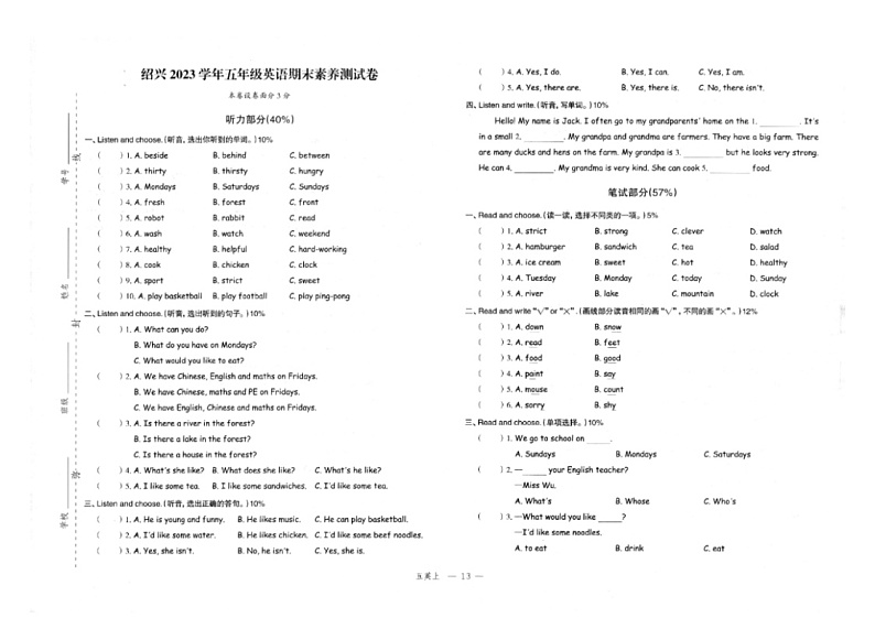 浙江省绍兴市2022-2023学年五年级上学期期末考试英语试题01