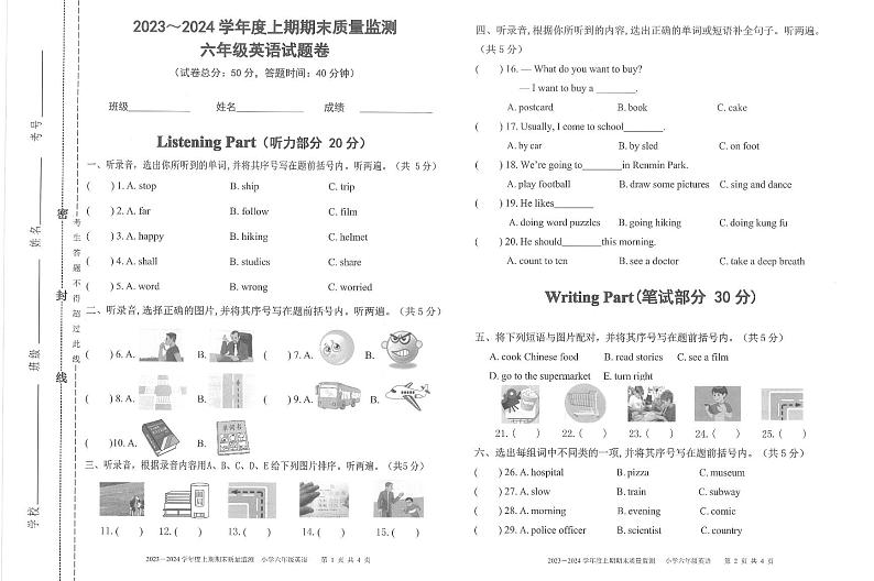 重庆市重庆市大足区2023-2024学年六年级上学期1月期末英语试题01