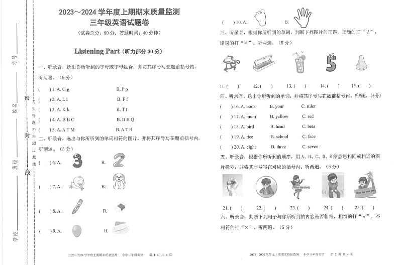 重庆市重庆市大足区2023-2024学年三年级上学期1月期末英语试题01