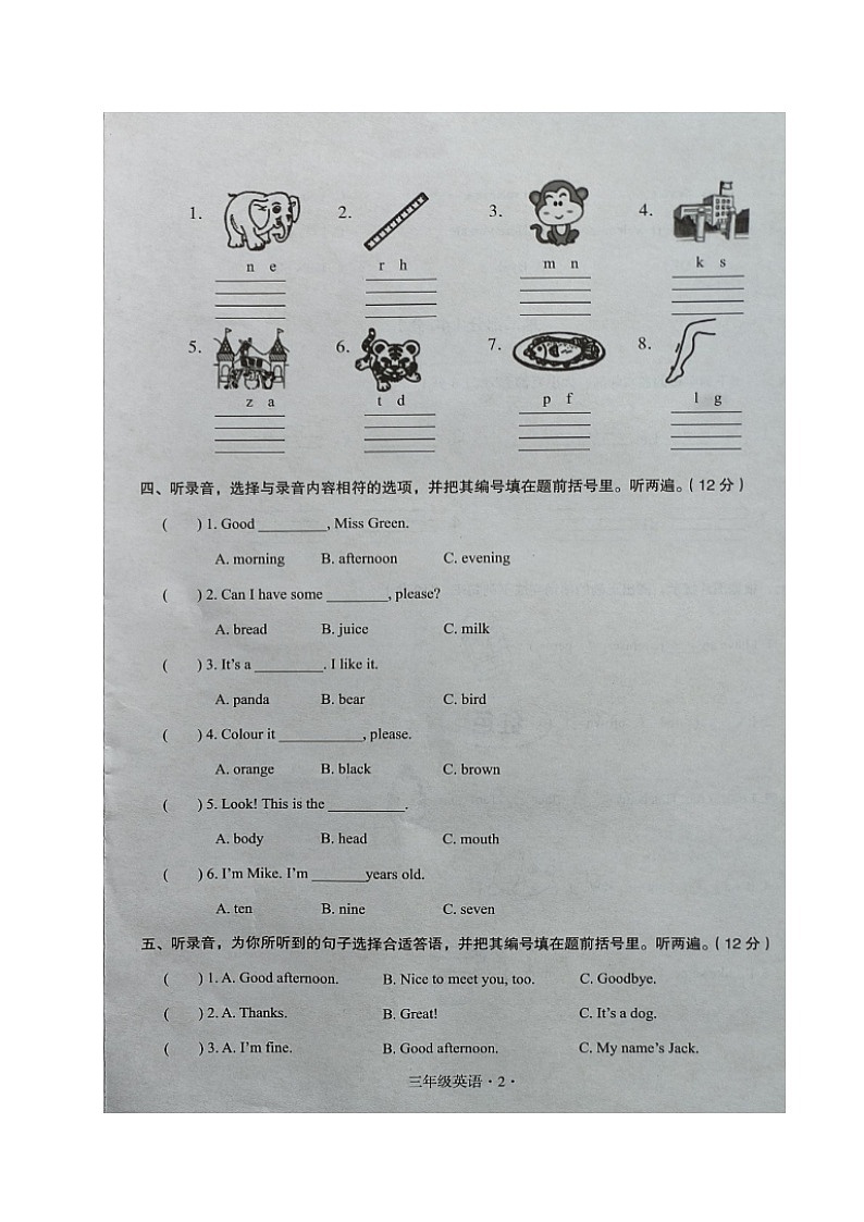 广东省梅州市丰顺县2023-2024学年三年级上学期期末考试英语试题02