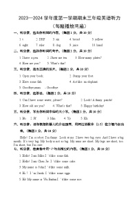 广东省梅州市蕉岭县2023-2024学年三年级上学期1月期末英语试题