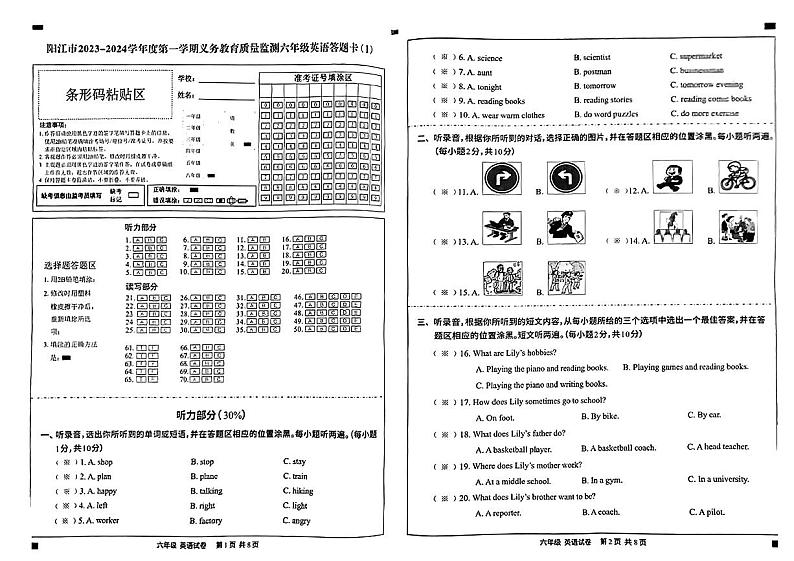 广东省阳江市2023-2024学年六年级上学期期末英语试题01