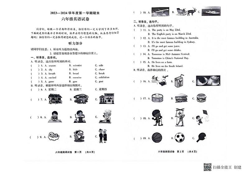 河北省廊坊市三河市2023-2024学年六年级上学期期末综合验收英语试题01