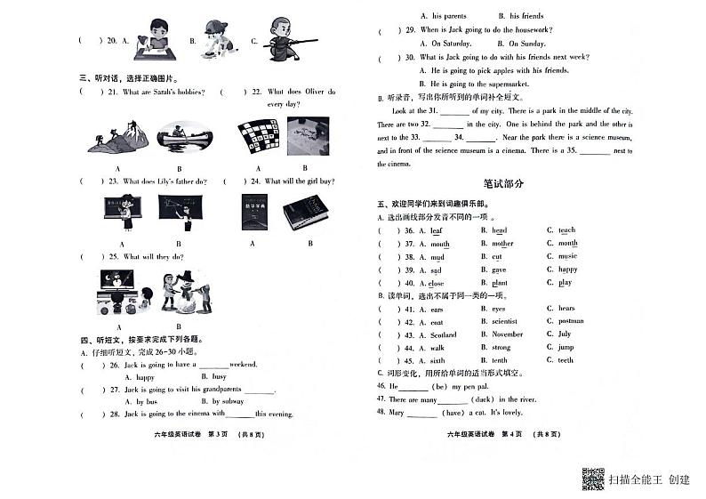 河北省廊坊市三河市2023-2024学年六年级上学期期末综合验收英语试题02