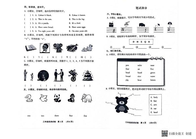 河北省廊坊市三河市2023-2024学年三年级上学期期末综合验收英语试题02