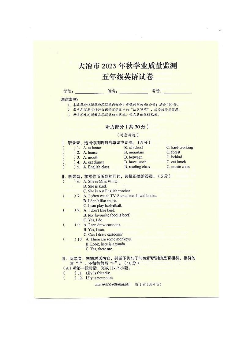 湖北省大冶市2023-2024学年五年级上学期期末英语试题01