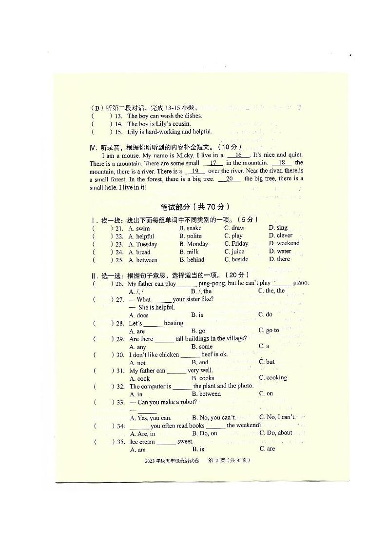 湖北省大冶市2023-2024学年五年级上学期期末英语试题02