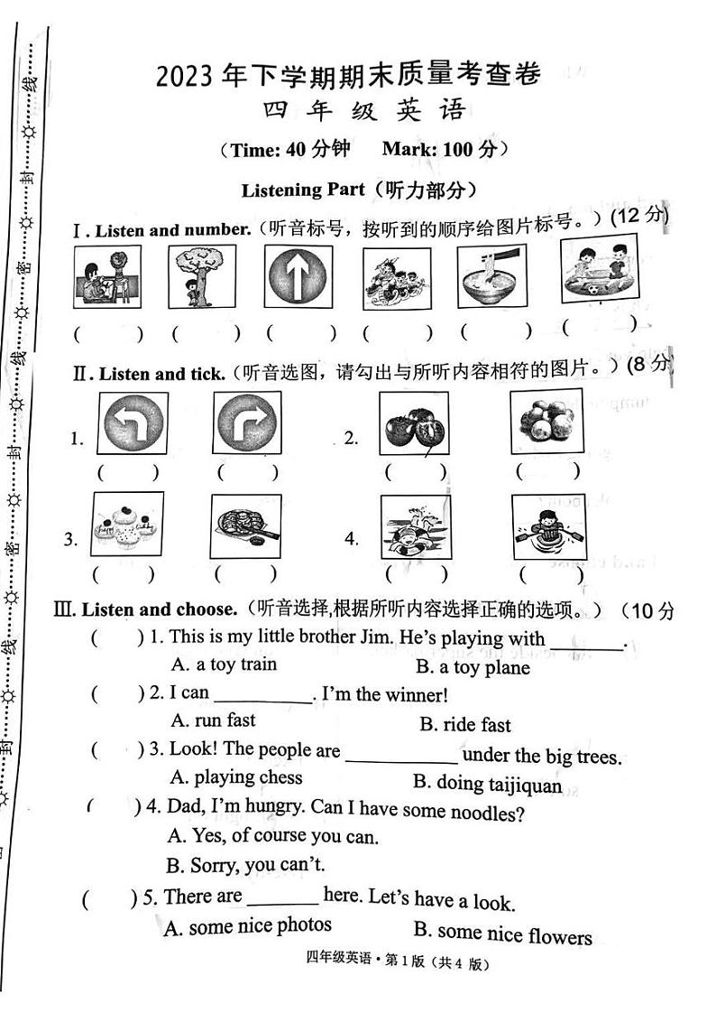 湖南省长沙市雨花区2023-2024学年四年级上学期英语期末试题第1页