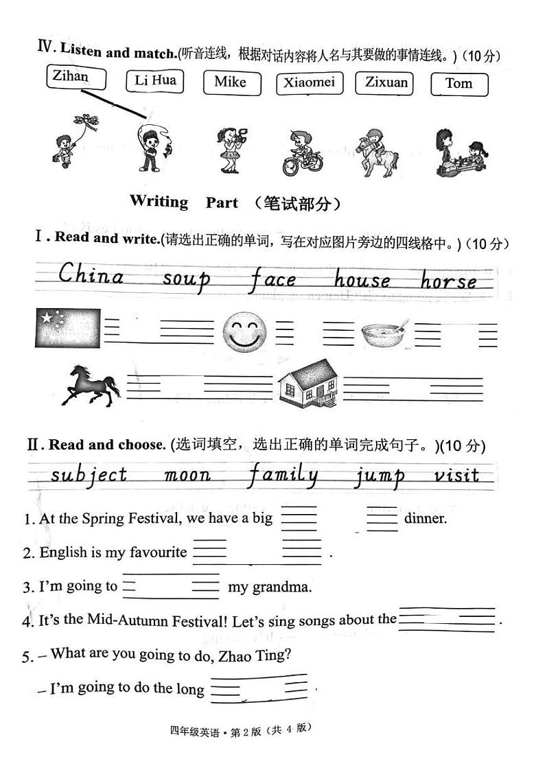 湖南省长沙市雨花区2023-2024学年四年级上学期英语期末试题第2页