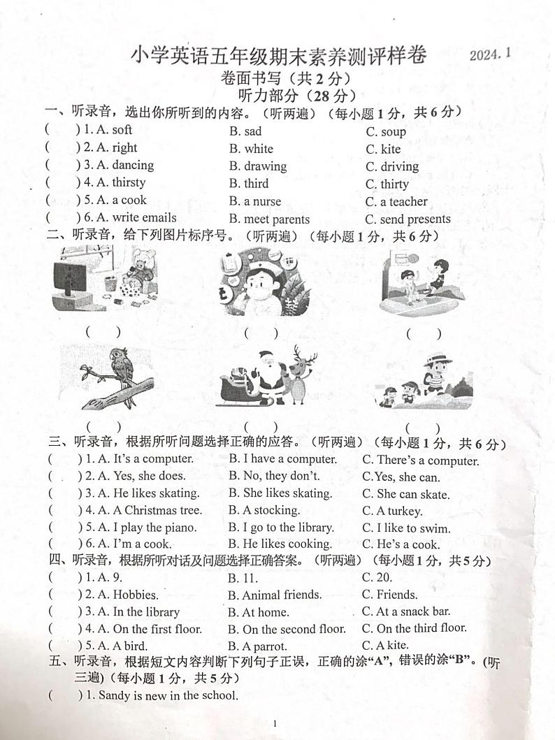 江苏省南京市江宁区2023-2024学年五年级上学期期末英语试题01