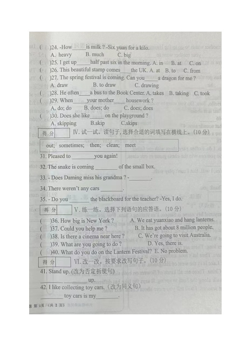 辽宁省朝阳市建平县2023-2024学年六年级上学期期末考试英语试题02