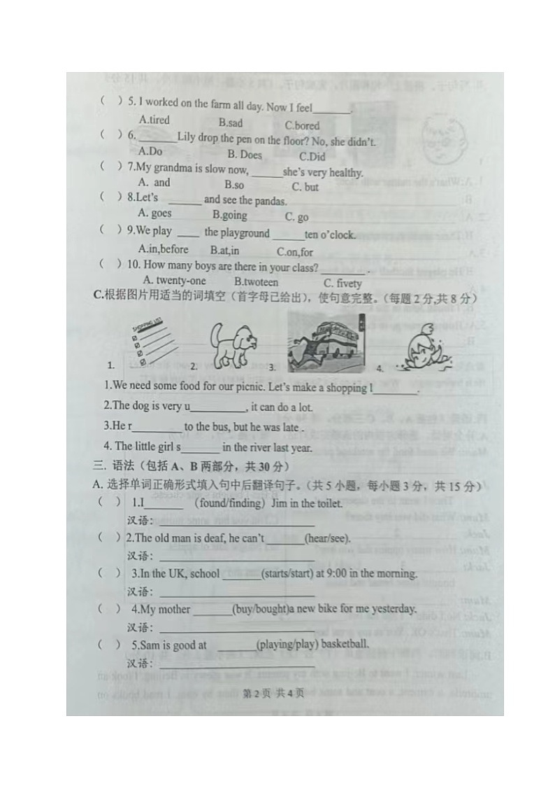 辽宁省朝阳市建平县2023-2024学年五年级上学期期末考试英语试题第2页