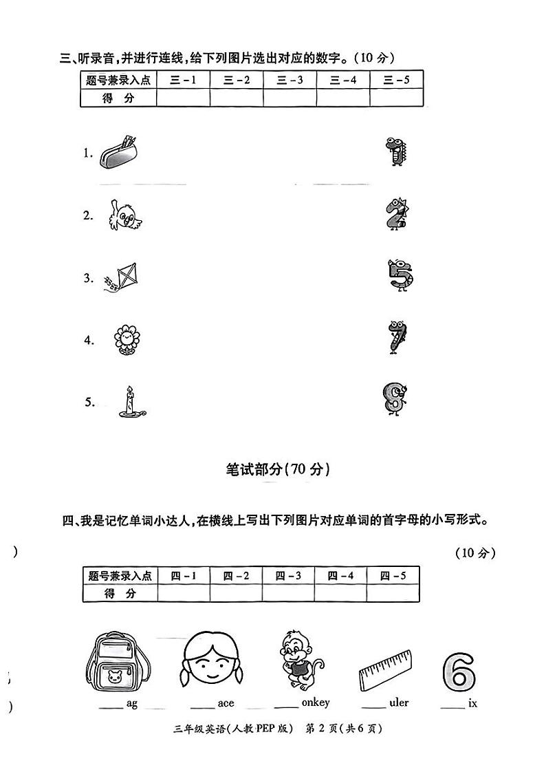 陕西省西安市莲湖区2023-2024学年三年级上学期期末英语试题02