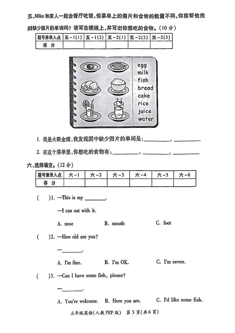 陕西省西安市莲湖区2023-2024学年三年级上学期期末英语试题03