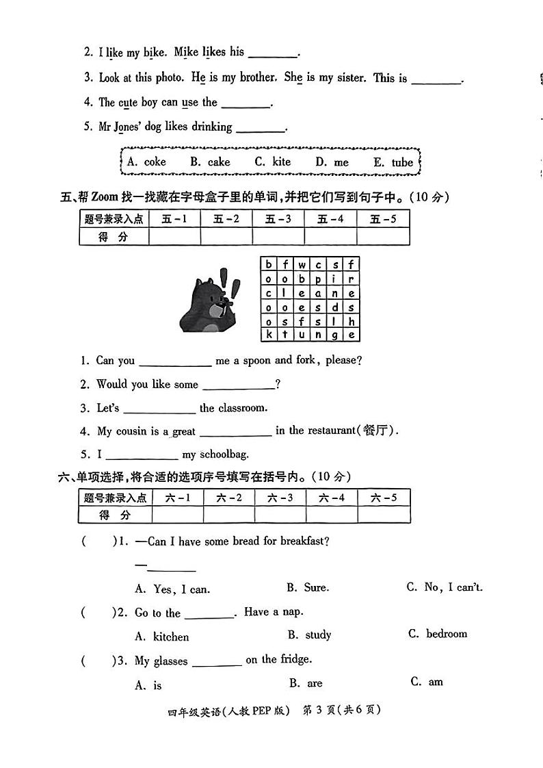 陕西省西安市莲湖区2023-2024学年四年级上学期期末英语试题第3页