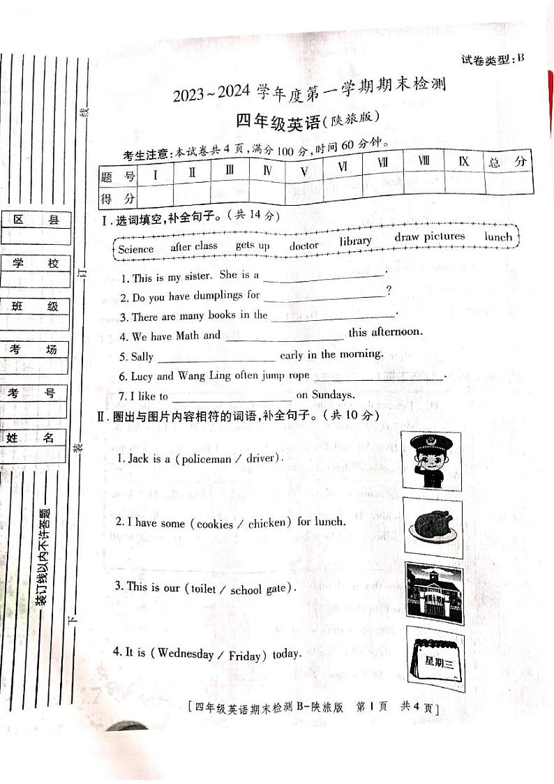 陕西省咸阳市永寿县御驾宫乡固室小学2023-2024学年四年级上学期期末英语试题第1页