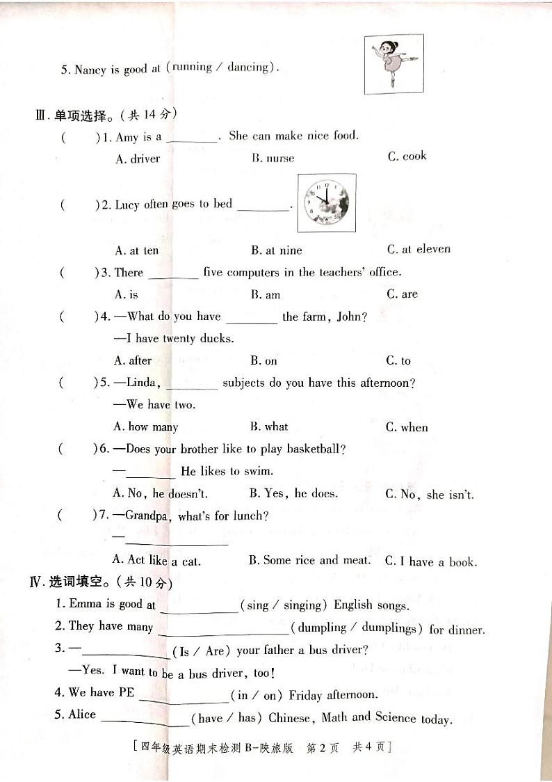 陕西省咸阳市永寿县御驾宫乡固室小学2023-2024学年四年级上学期期末英语试题第2页