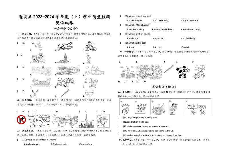 四川省南充市蓬安县2023-2024学年六年级上学期1月期末英语试题(1)01