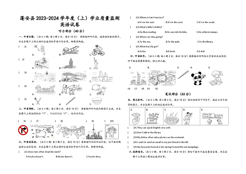 四川省南充市蓬安县2023-2024学年六年级上学期1月期末英语试题01