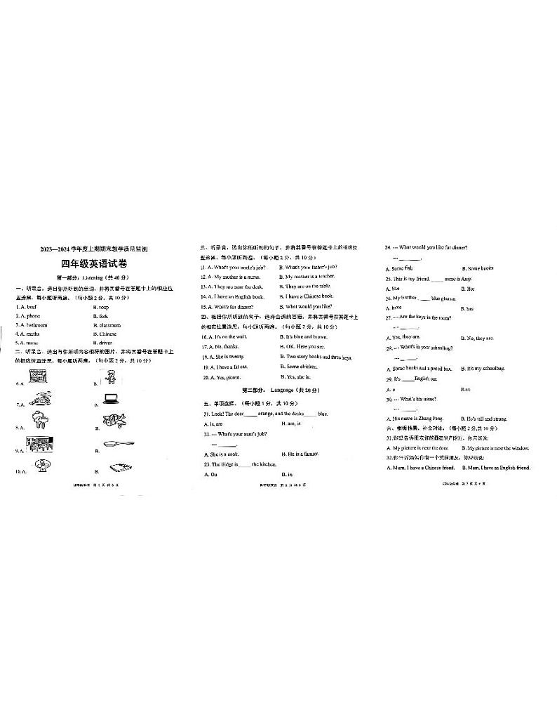 四川省南充市蓬安县2023-2024学年四年级上学期1月期末英语试题01