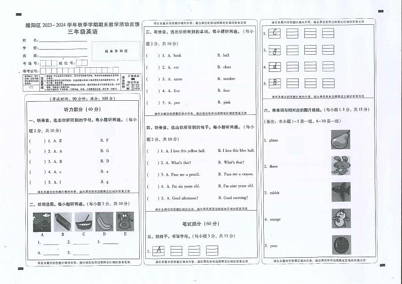 云南省保山市2023-2024学年三年级上学期1月期末英语试题第1页