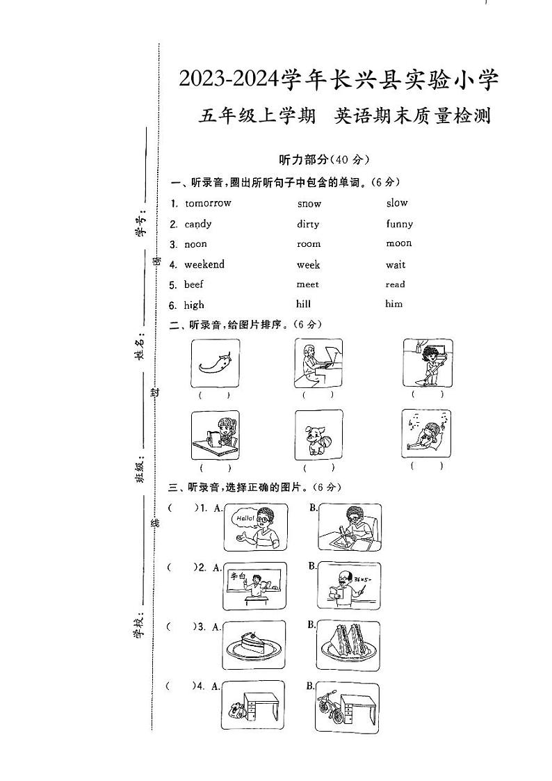 浙江省湖州市长兴县实验小学两校联考2023-2024学年五年级上学期1月期末英语试题第1页