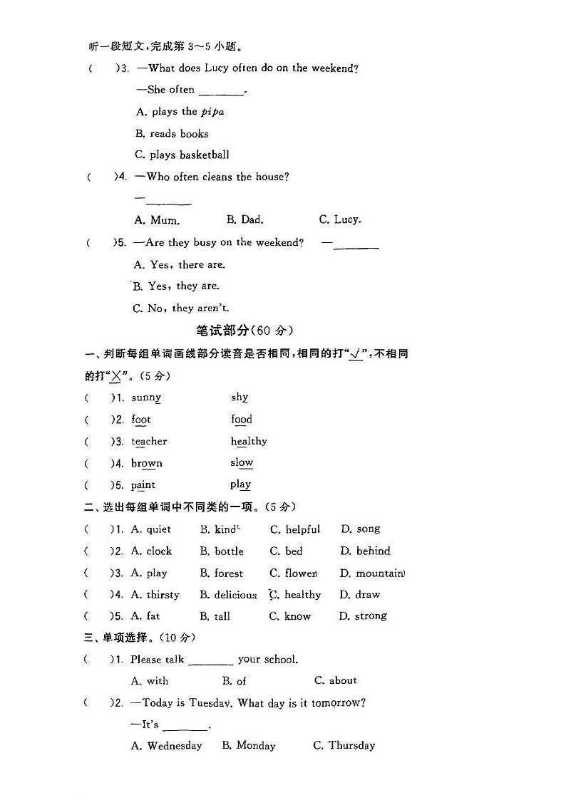 浙江省湖州市长兴县实验小学两校联考2023-2024学年五年级上学期1月期末英语试题第3页