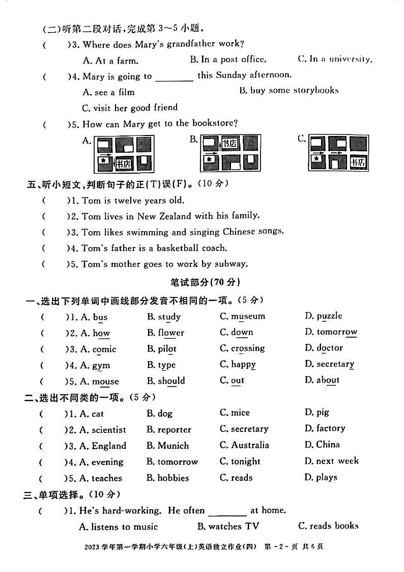 浙江省湖州市长兴县实验小学两校联考2023-2024学年六年级上学期1月期末英语试题02