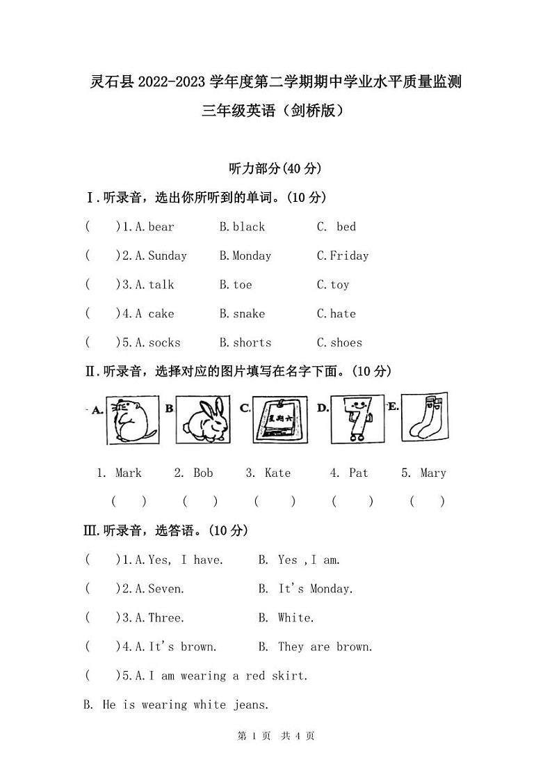 山西省晋中市灵石县2022-2023学年第二学期期中学业水平质量监测三年级英语（剑桥版）正文第1页