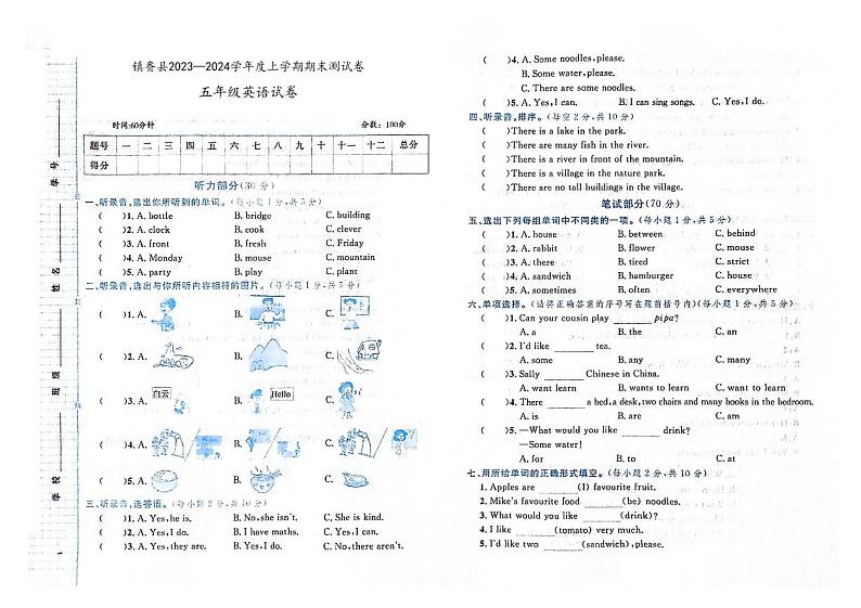 吉林省白城市镇赉县2023-2024学年上学期五年级英语期末试卷（图片版含答案，含听力原文，无音频）第1页