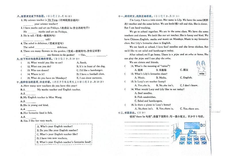 吉林省白城市镇赉县2023-2024学年上学期五年级英语期末试卷（图片版含答案，含听力原文，无音频）第2页
