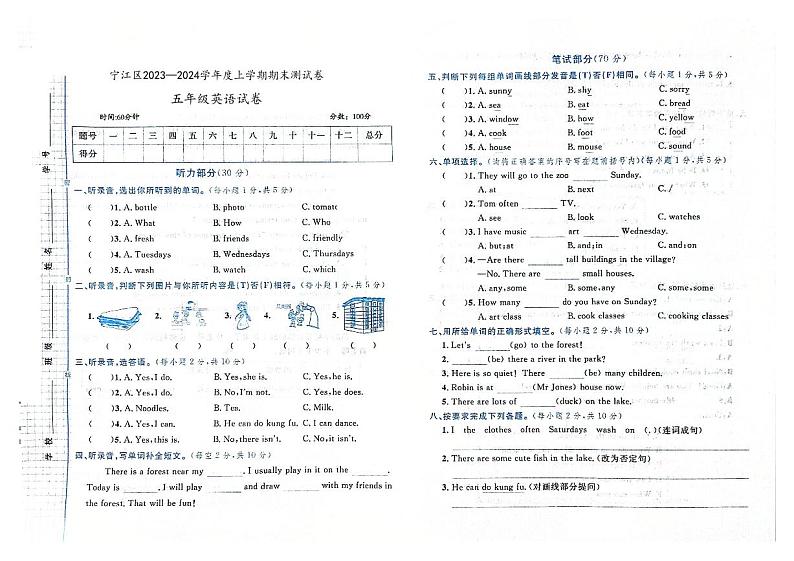 吉林省松原市宁江区2023-2024学年上学期五年级英语期末试卷（图片版含答案，含听力原文，无音频）01