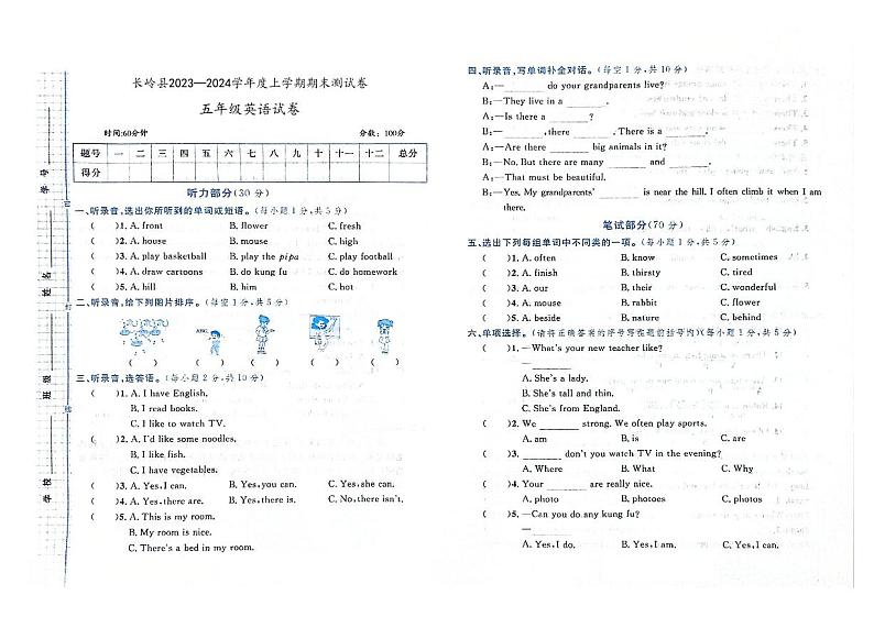 吉林省松原市长岭县2023-2024学年上学期五年级英语期末试卷（图片版含答案，含听力原文，无音频）第1页