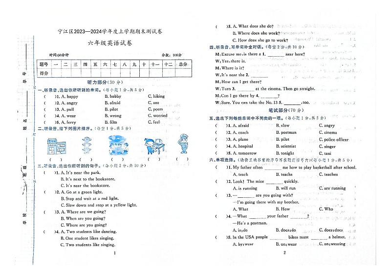吉林省松原市宁江区2023-2024学年上学期六年级英语期末试卷（图片版含答案，含听力原文，无音频）01
