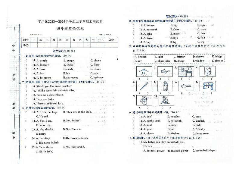 吉林省松原市宁江区2023-2024学年上学期四年级英语期末试卷（图片版含答案，含听力原文，无音频）第1页