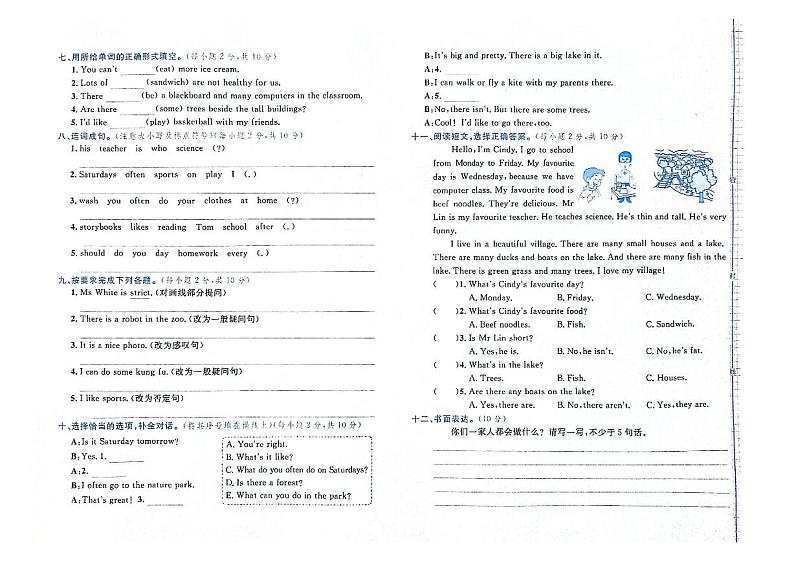 吉林省舒兰市2023—2024学年上学期五年级英语期末试卷（图片版含答案，含听力原文，无音频）第2页