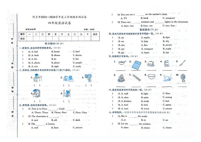 吉林省舒兰市2023—2024学年上学期四年级英语期末试卷（图片版含答案，含听力原文，无音频）01