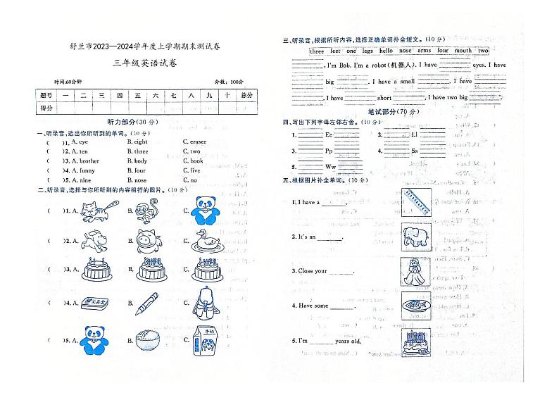 吉林省舒兰市2023—2024学年上学期三年级英语期末试卷（图片版含答案，含听力原文，无音频）01