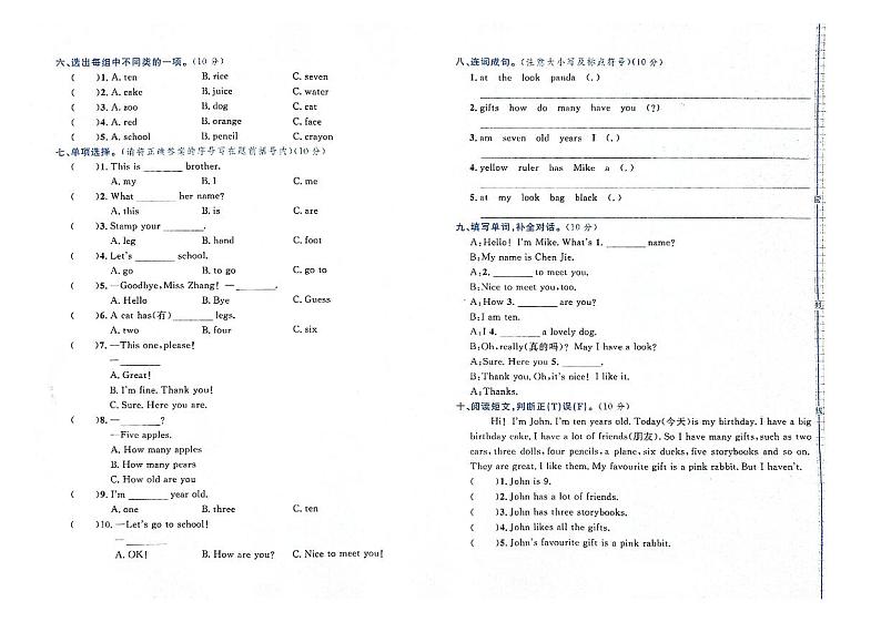 吉林省舒兰市2023—2024学年上学期三年级英语期末试卷（图片版含答案，含听力原文，无音频）02