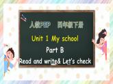 【核心素养】人教PEP版四年级下英语Unit 1  My school PartB Read & write（PPT课件+教案+习题）