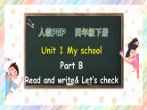 【核心素養(yǎng)】人教PEP版四年級(jí)下英語(yǔ)Unit 1  My school PartB Read & write（PPT課件+教案+習(xí)題）