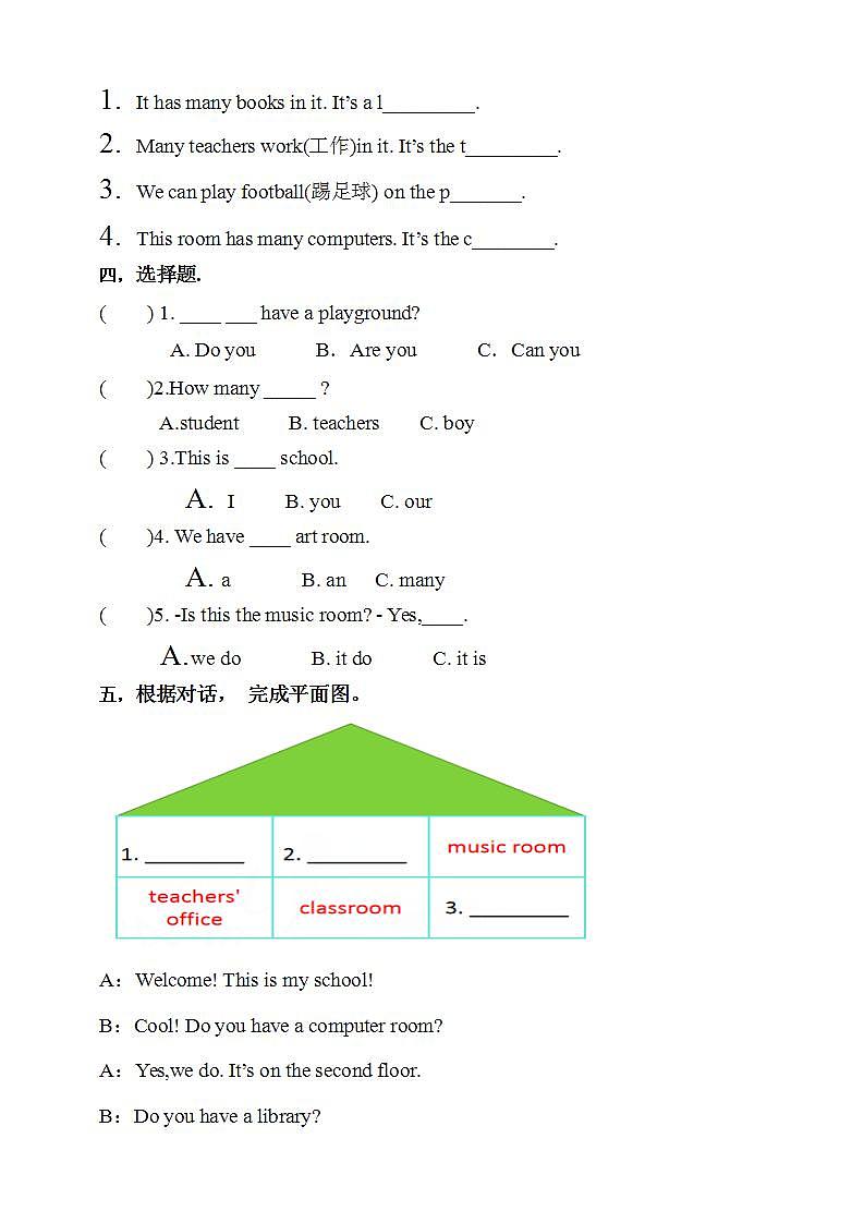 【核心素养】人教PEP版四年级下册Unit 1 My school PB Let's learn（分层作业含答案）第2页