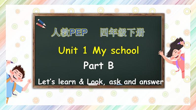 【核心素养】人教PEP版四年级下英语Unit 1  My school PartB let’s learn（PPT课件+教案+习题）01