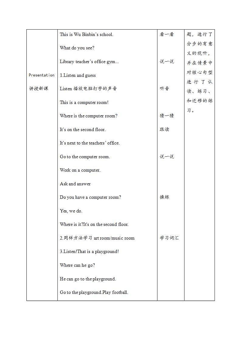 【核心素养】人教版四年级下英语Unit 1  My school PartB let’s learn教案第2页