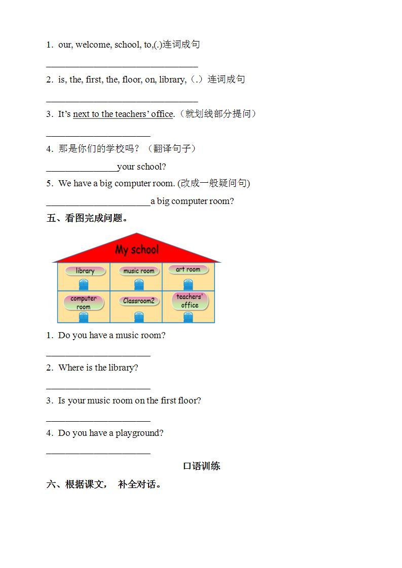 【核心素养】人教PEP版四年级下英语Unit 1  My school PartB let’s talk（PPT课件+教案+习题）02