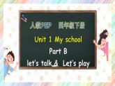 【核心素养】人教PEP版四年级下英语Unit 1  My school PartB let’s talk（PPT课件+教案+习题）